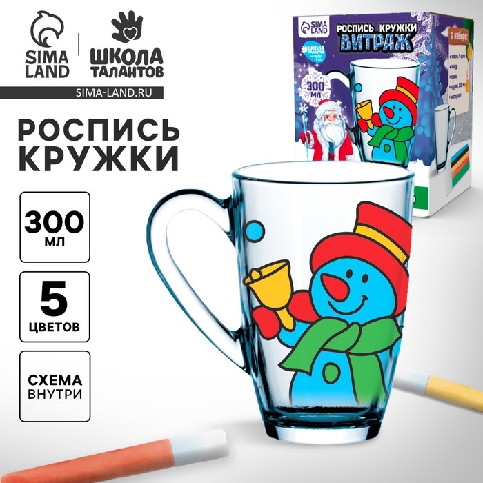 Кружка под раскраску витражными красками на новый год &laquo;Снеговичок&raquo;, новогодний набор для творчества