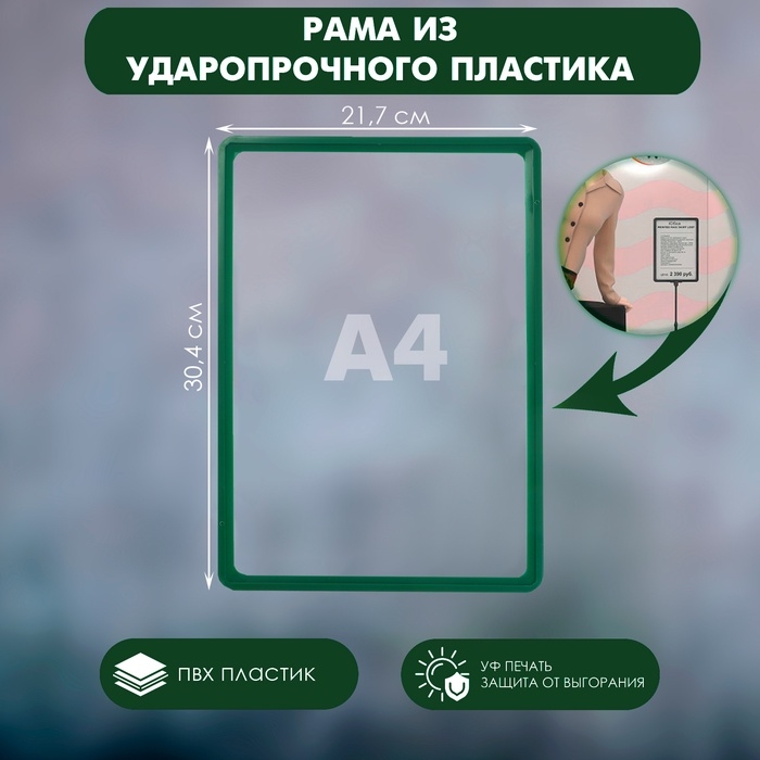Рама из ударопрочного пластика с закругленными углами А4, без протектора, цвет зелёный
