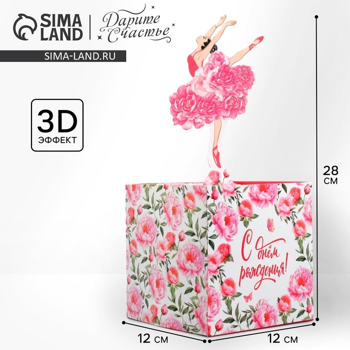 Открытка объёмная «С Днём рождения», балерина, 19 х 10 х 33 см Открытка объёмная «С Днём рождения», балерина, 19 х 10 х 33 см
