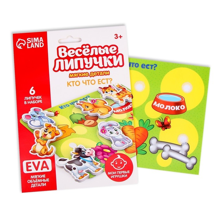Игра на липучках &laquo;Кто что ест?&raquo; с мягкими деталями