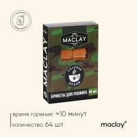 Брикеты для розжига Maclay «Полевая кухня», 64 шт. Брикеты для розжига Maclay «Полевая кухня», 64 шт.