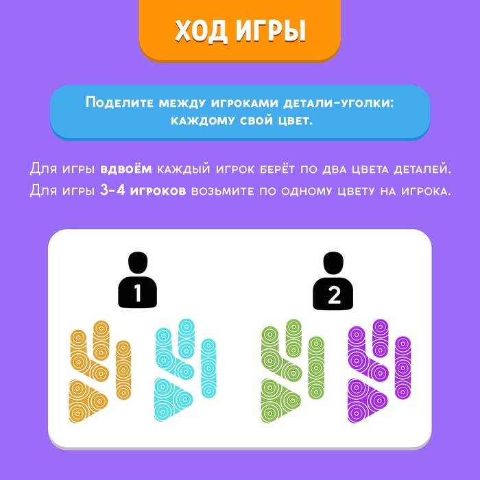 Настольная игра &laquo;Уголки&raquo;, 2-4 игрока, 6+