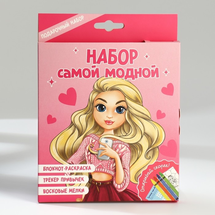 Подарочный набор блокнот-раскраска А6, трекер привычек и восковые мелки «Самой модной» Подарочный набор блокнот-раскраска А6, трекер привычек и восковые мелки «Самой модной»