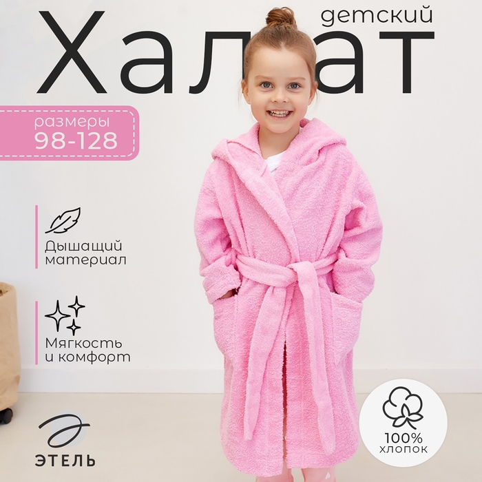 Халат махровый детский Халат махровый детский "Little princess" р-р 30 (98-104 см), розовый
