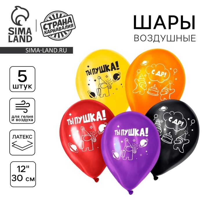 Воздушный шар латексный 12" &laquo;Ты &ndash; бомбочка&raquo;, 5 шт.