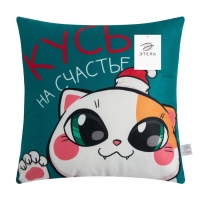 Подушка новогодняя Этель &laquo;Кусь&raquo; 40х40 см, 100% п/э, велюр