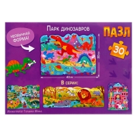 Фигурный пазл &laquo;Парк динозавров&raquo;, 30 деталей