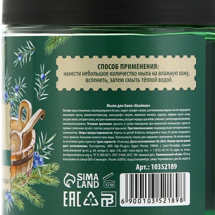 Мыло для бани «Хвойное», 450 мл, с экстрактом пихты, можжевельника и череды, БАННЫЙ ДУХ Мыло для бани «Хвойное», 450 мл, с экстрактом пихты, можжевельника и череды, БАННЫЙ ДУХ