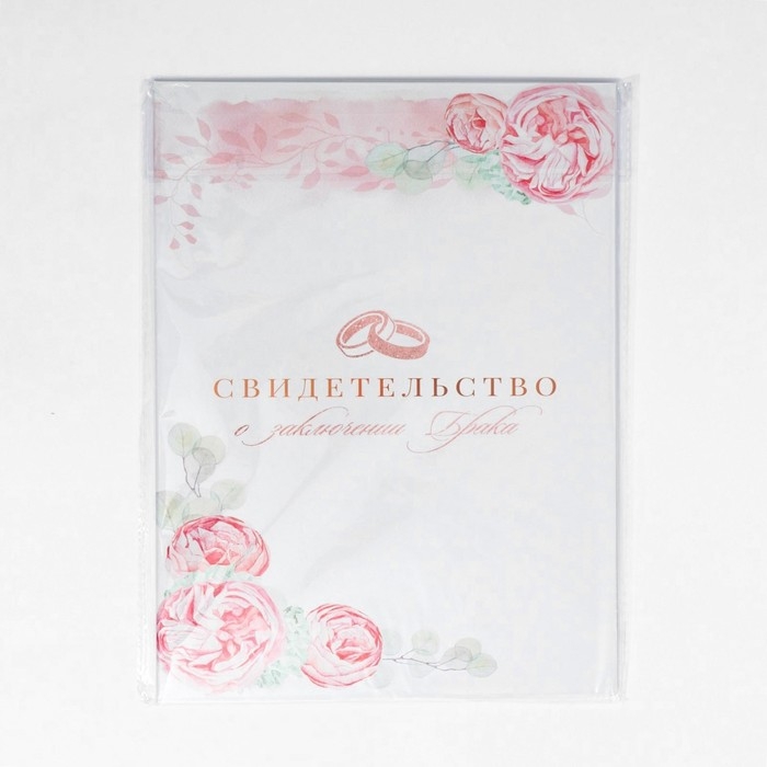 Папка для свидетельства о заключении брака &laquo;Сегодня и навсегда&raquo;, 23,5 х 31,5 см.