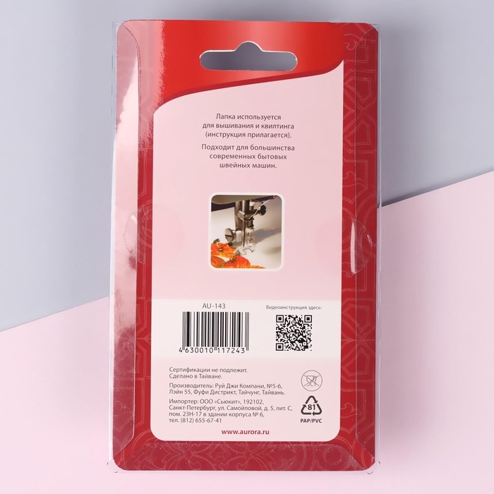 Лапка для швейных машин, для вышивания и квилтинга, 7 мм, AU-143 Лапка для швейных машин, для вышивания и квилтинга, 7 мм, AU-143