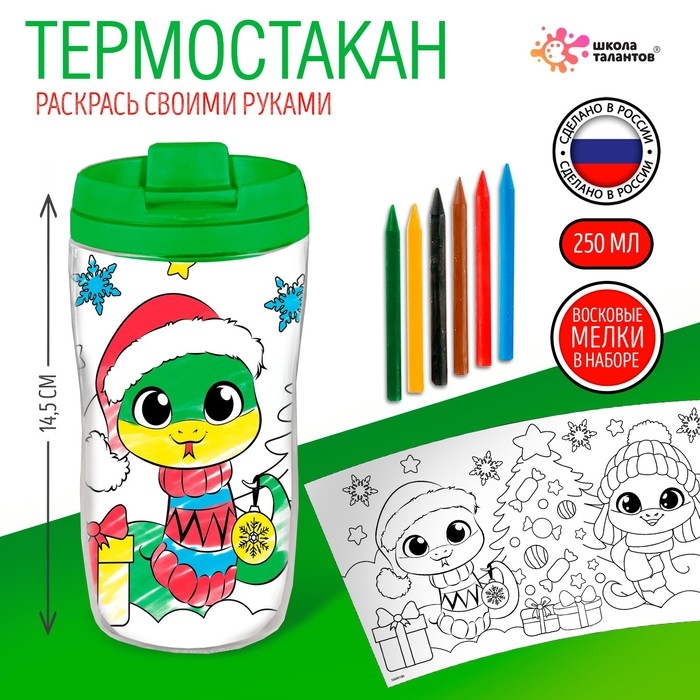 Термостакан &laquo;С Новым годом!&raquo;, 250 мл, зеленый