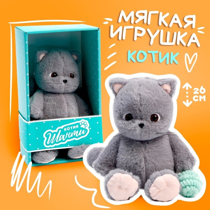 Мягкая игрушка &laquo;Кот Шанти&raquo;, с клубком, 26 см
