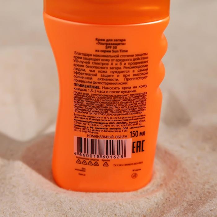 Крем для загара &laquo;Биокон&raquo;, ультразащита, SPF-50, 150 мл