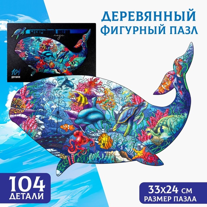 Пазл деревянный фигурный &laquo;Кит&raquo;, 104 элементов