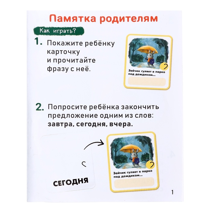 Развивающий набор "Времена глагола"