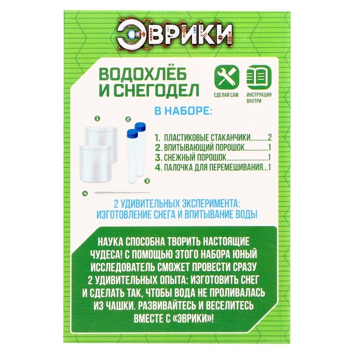 Набор для опытов &laquo;Водохлёб и снег&raquo;