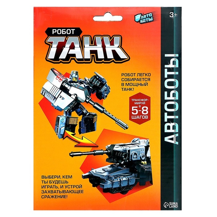 Робот &laquo;Танк&raquo;, трансформируется