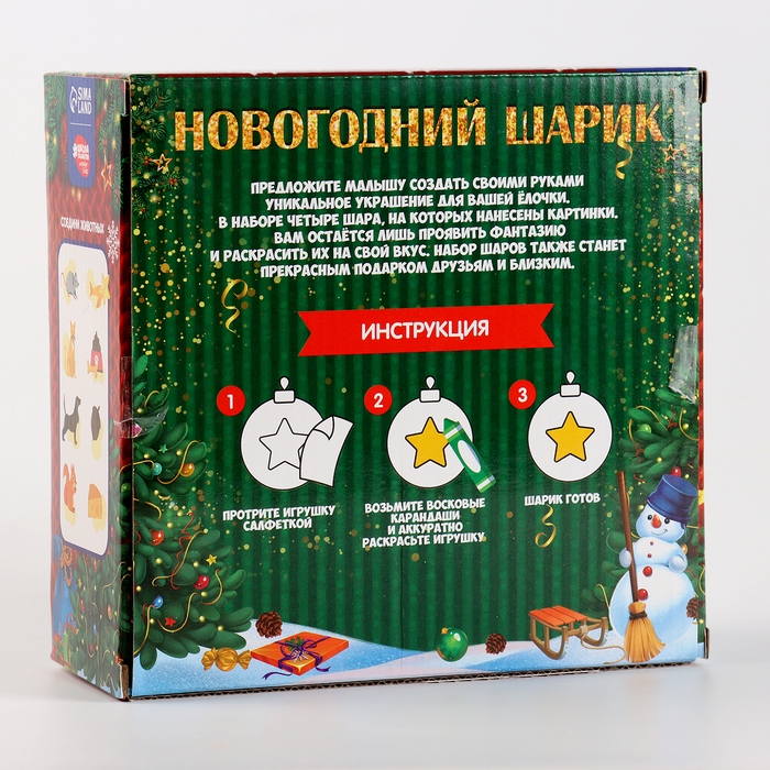 Ёлочные шары под раскраску на новый год &laquo;Волшебный подарок&raquo;, 4 шт, d = 7см, новогодний набор для творчества