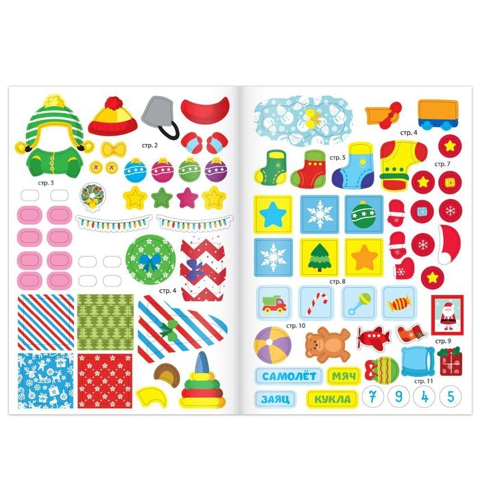 Книга с наклейками &laquo;В гостях у Дедушки Мороза&raquo;, 12 стр.