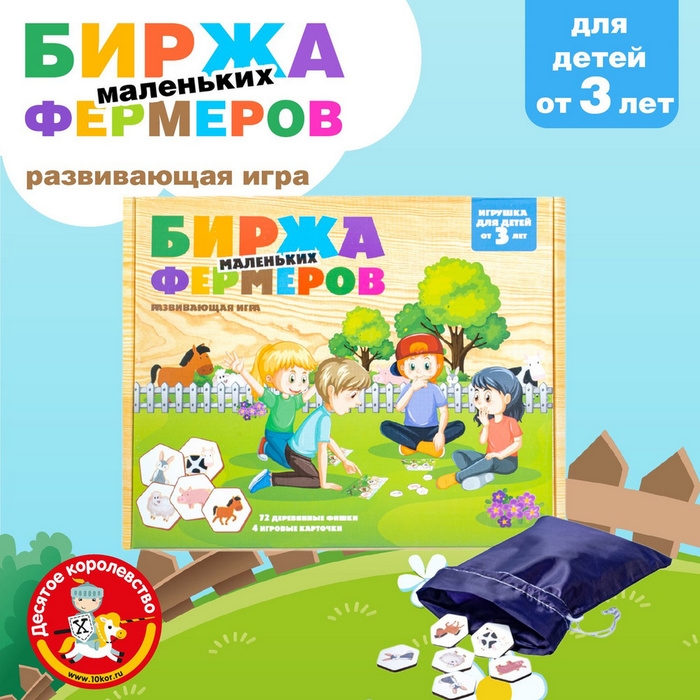 Игра развивающая деревянная &laquo;Биржа маленьких фермеров&raquo;