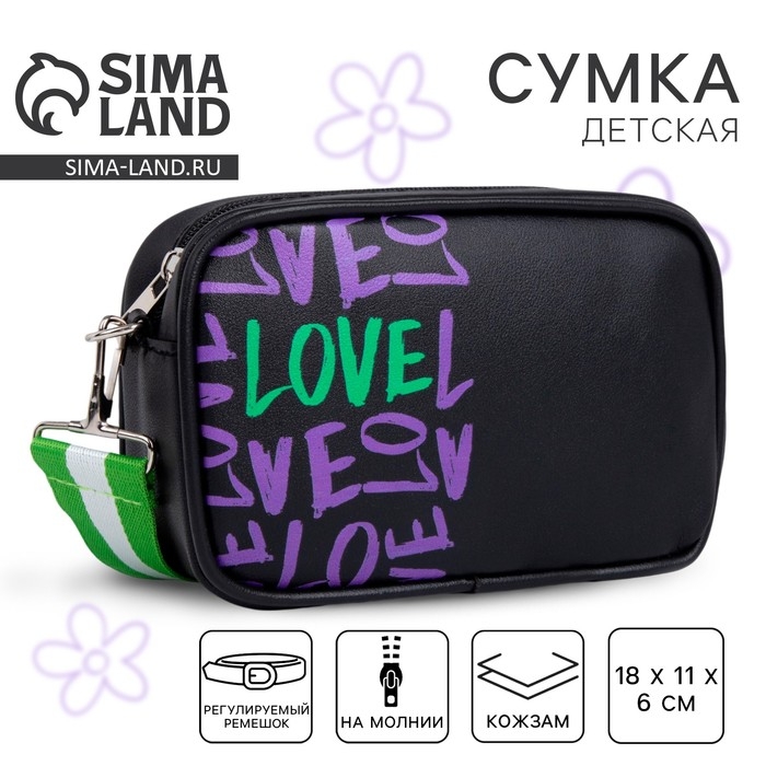 Сумка детская Love, иск. кожа, на ремешке, черная, 18х11х6 см Сумка детская Love, иск. кожа, на ремешке, черная, 18х11х6 см