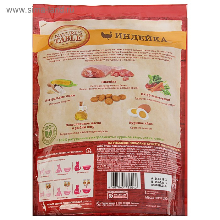 Сухой корм Natures Table для кошек, индейка, 650 г