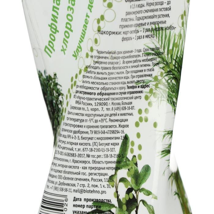 Удобрение комплексное Active, для декоративно-лиственных растений, 0,5 л Удобрение комплексное Active, для декоративно-лиственных растений, 0,5 л