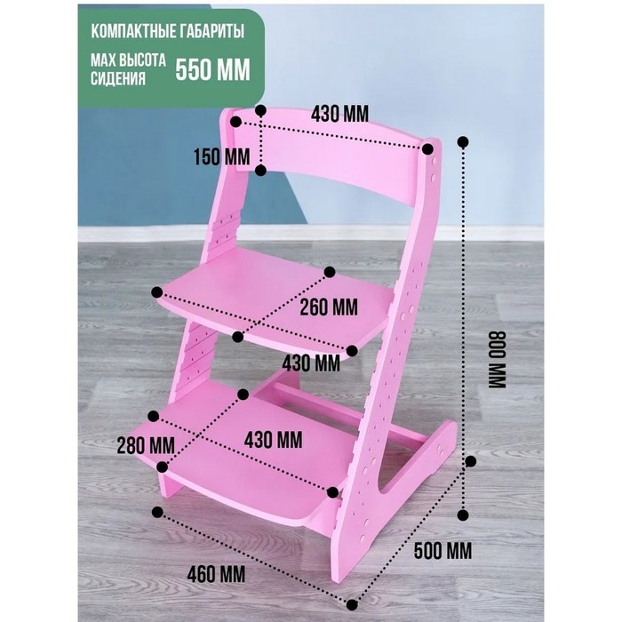 Стул «Растущий» розовый Стул «Растущий» розовый