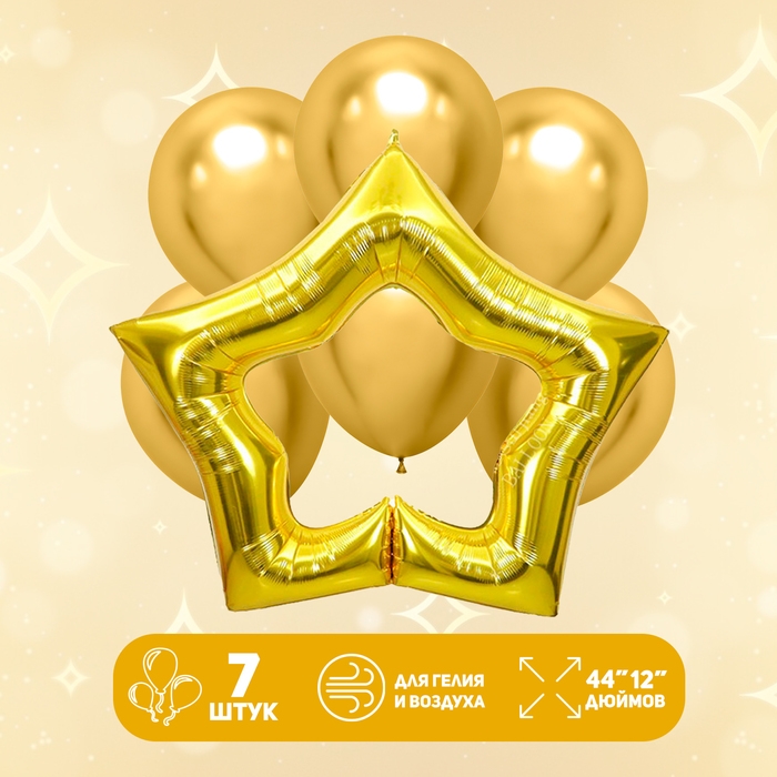Набор шаров «Золотая звезда», латекс, фольга, 7 шт. Набор шаров «Золотая звезда», латекс, фольга, 7 шт.