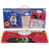 Двусторонний плакат &laquo;Буба&raquo; русская и англ. азбуки.200 вопросов, заданий