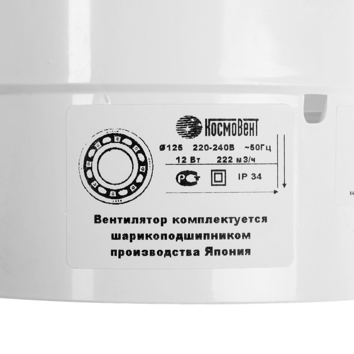 Вентилятор вытяжной Вентилятор вытяжной "КосмоВент" ВК125ш, d=125 мм,12 Вт, 179-188 м³/ч, канальный, подшипник