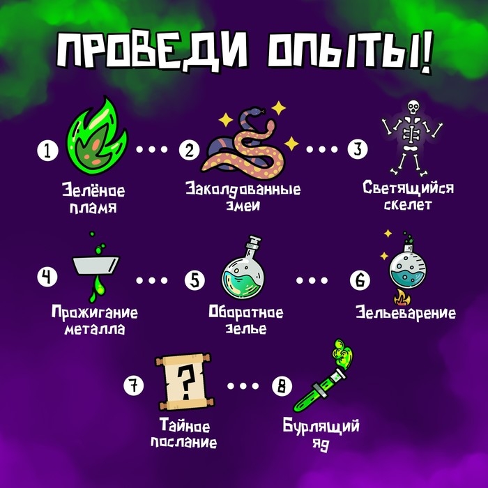 Набор для опытов &laquo;Мир ужасов&raquo;