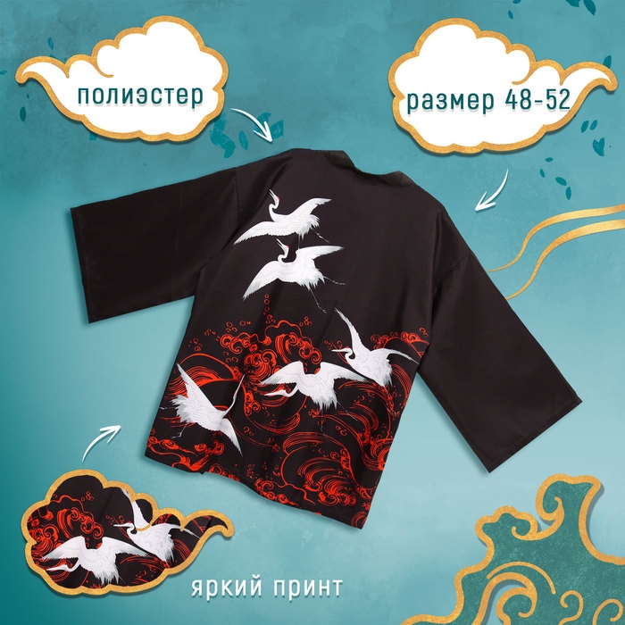 Карнавальное хаори &laquo;Японский стиль&raquo;, р. 48&ndash;52 (L)