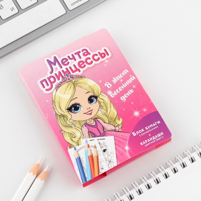 Подарочный набор в открытке: отрывной блок с заданиями и карандаши &laquo;Мечта принцессы&raquo;