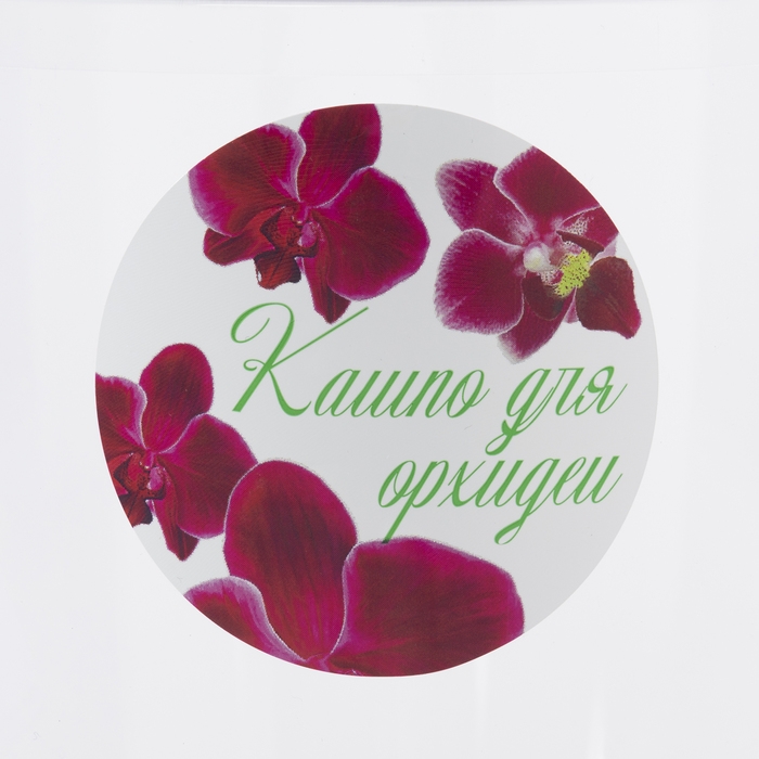 Кашпо для орхидей, 2 л, цвет прозрачный