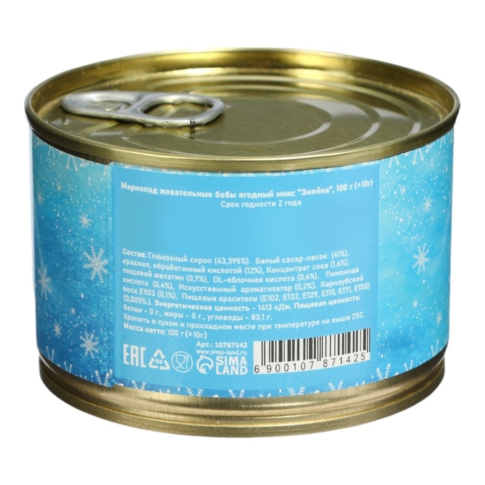 Новый год. Мармеладные бобы "Змейка", в консервной банке, 100 г