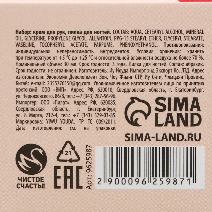 Подарочный набор ЧИСТОЕ СЧАСТЬЕ &laquo;Пряничный домик&raquo;: крем для рук 30 мл и пилка для ногтей, Новый Год