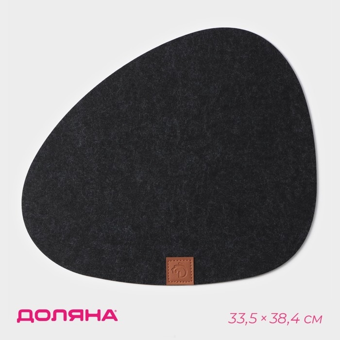 Салфетка сервировочная на стол Доляна &laquo;Грэй&raquo;, 33,5&times;38,4 см, толщина 4 мм, цвет чёрный