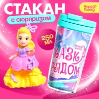 Термостакан «Сказка рядом», с игрушкой, бирюзовый, 250 мл Термостакан «Сказка рядом», с игрушкой, бирюзовый, 250 мл