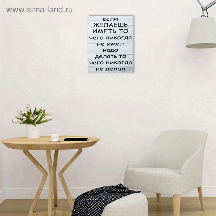 Картина на холсте "Делай" 38х48 см