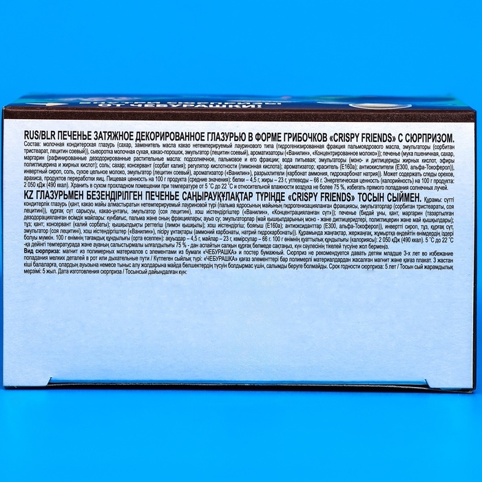 Печенье декорированное"ЧЕБУРАШКА CRISPY FRIENDS", с глазурью, с сюрпризом, 42 г