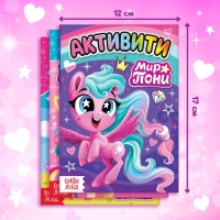 Книги для девочек набор &laquo;Мир пони&raquo;, книжки, игрушка