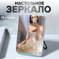 Зеркало настольное, 10 &times; 14 см, цвет бирюзовый