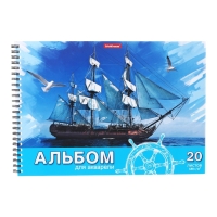 Альбом для акварели А4, 20 листов на спирали, Erich Krause "Морская прогулка", блок 180 г/м&sup2;, экстра белая, перфорация для отрыва, твёрдая подложка