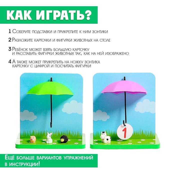 Развивающий набор &laquo;Кто под зонтиком&raquo;