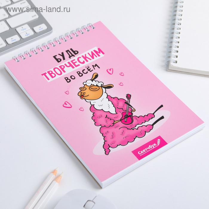 Скетчбук &laquo;Будь творческим во всем&raquo; А5, 40 л, 100 г/м