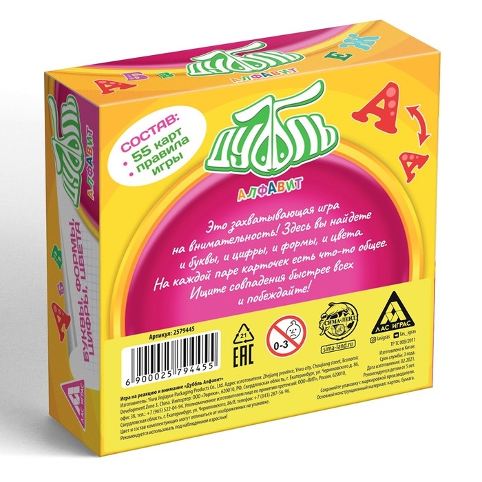 Настольная игра на реакцию и внимание &laquo;Дуббль. Алфавит&raquo;, 55 карт, 5+