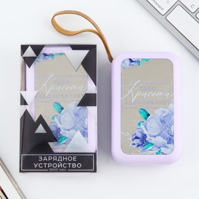 Зарядное устройство &laquo;Твоя красота вдохновляет&raquo;, 5000мА, мод. PB-03, 10,4 х 6,4 см
