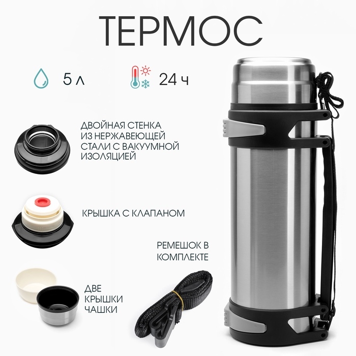 Термос, 5 л, Volume "Колумб", с двумя кружками, сохраняет тепло 24 ч, 15 х 46.7 см, хром
