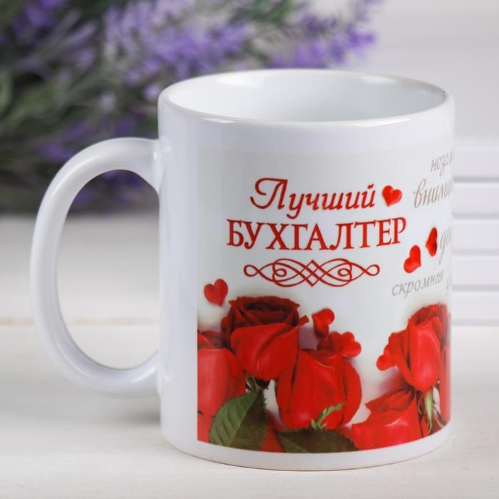 Кружка «Бухгалтер», 330 мл Кружка «Бухгалтер», 330 мл